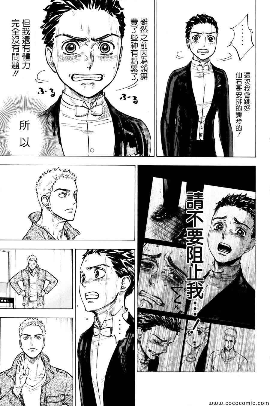 《舞动青春》漫画最新章节第14话免费下拉式在线观看章节第【15】张图片