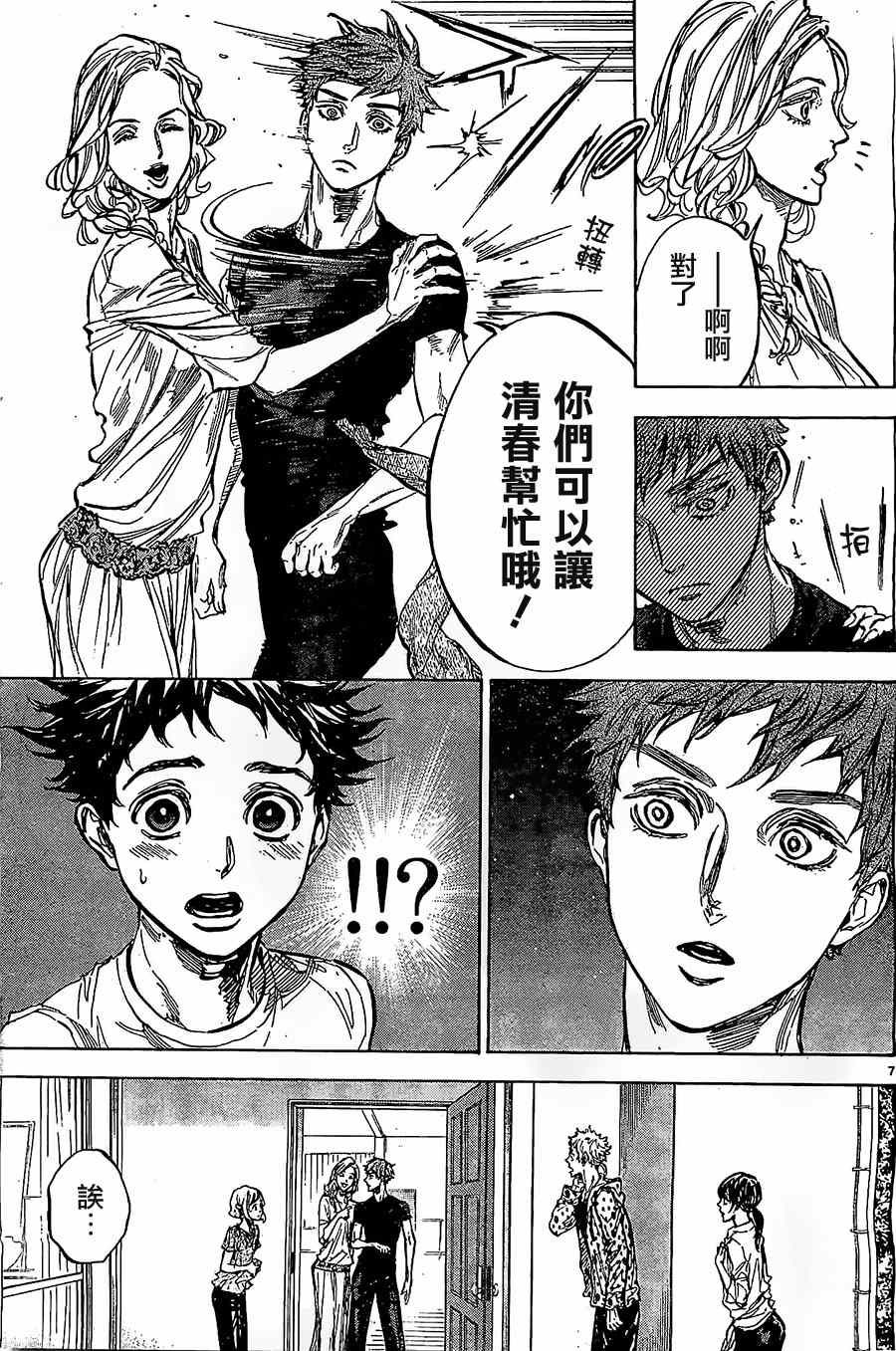 《舞动青春》漫画最新章节第33话免费下拉式在线观看章节第【7】张图片