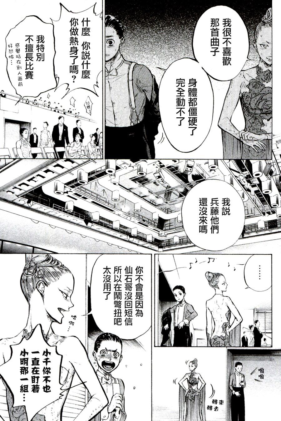 《舞动青春》漫画最新章节第36话免费下拉式在线观看章节第【11】张图片