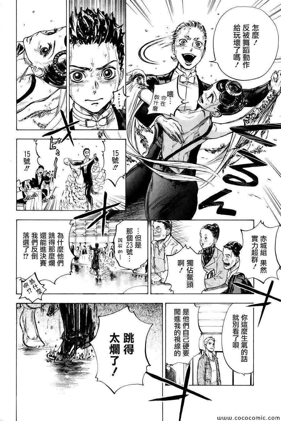 《舞动青春》漫画最新章节第15话免费下拉式在线观看章节第【15】张图片