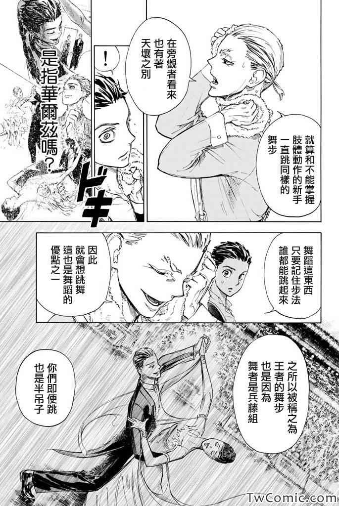 《舞动青春》漫画最新章节第9话免费下拉式在线观看章节第【14】张图片