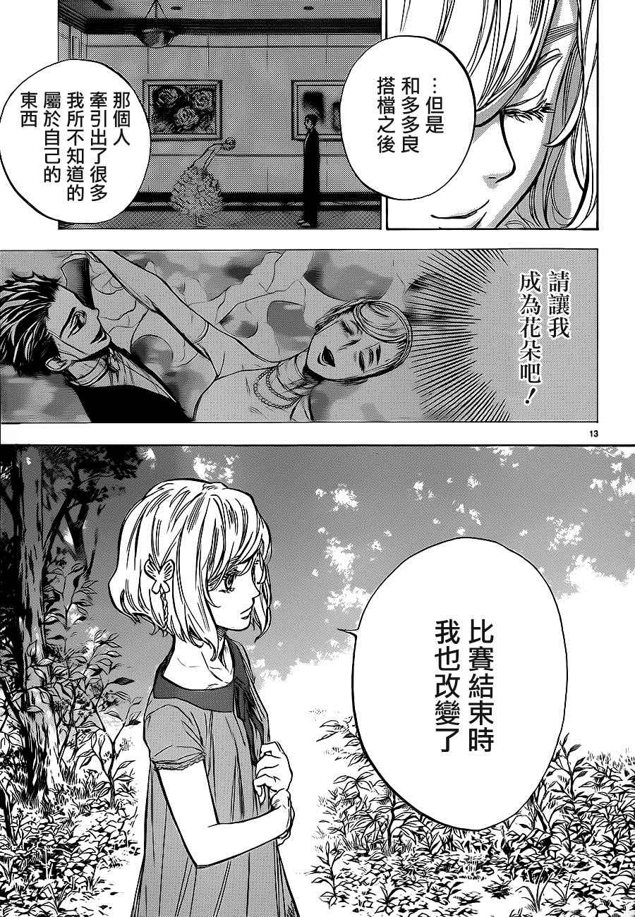 《舞动青春》漫画最新章节第35话免费下拉式在线观看章节第【14】张图片