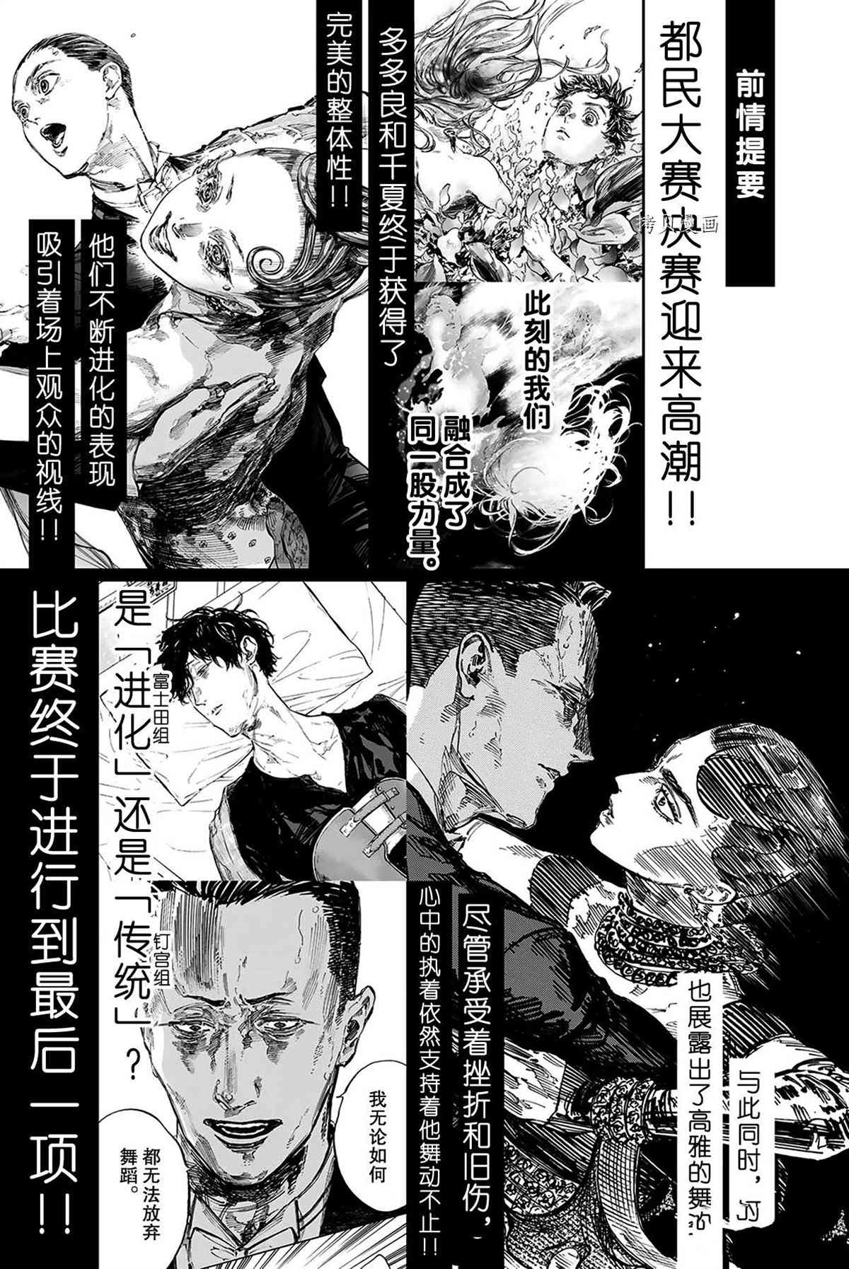 《舞动青春》漫画最新章节单行本49话免费下拉式在线观看章节第【4】张图片