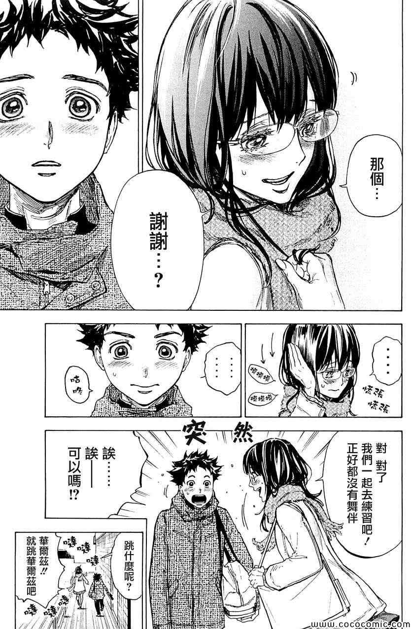 《舞动青春》漫画最新章节第17话免费下拉式在线观看章节第【15】张图片