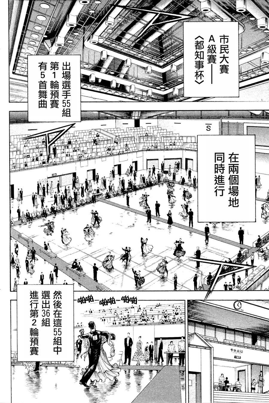 《舞动青春》漫画最新章节第36话免费下拉式在线观看章节第【6】张图片