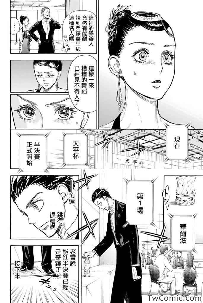 《舞动青春》漫画最新章节第9话免费下拉式在线观看章节第【19】张图片