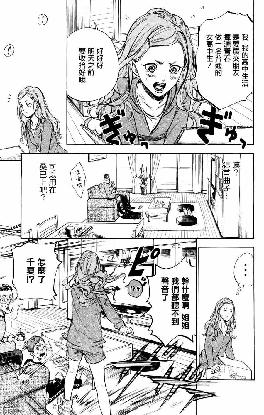 《舞动青春》漫画最新章节第23话免费下拉式在线观看章节第【3】张图片