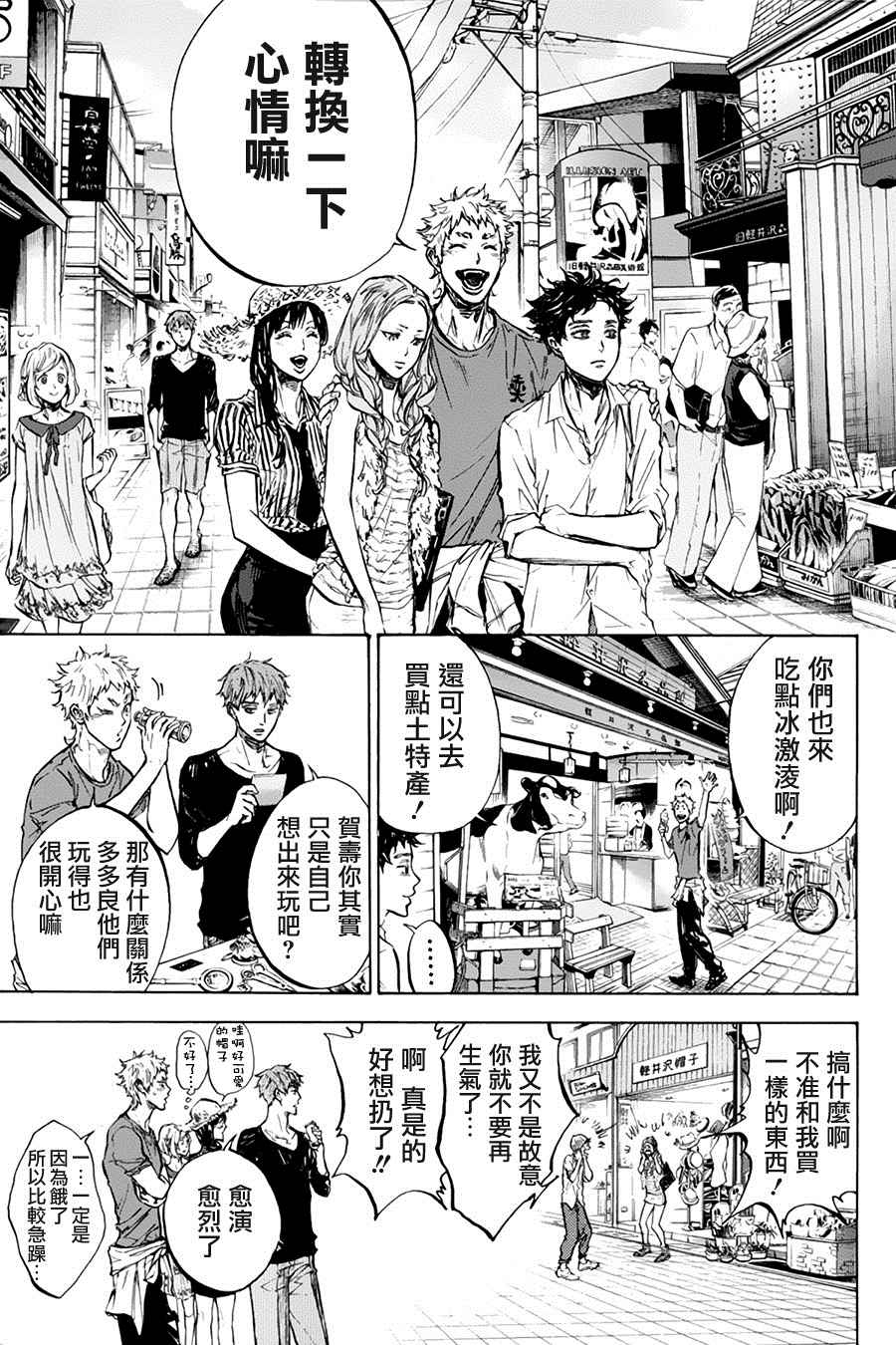 《舞动青春》漫画最新章节单行本34免费下拉式在线观看章节第【7】张图片