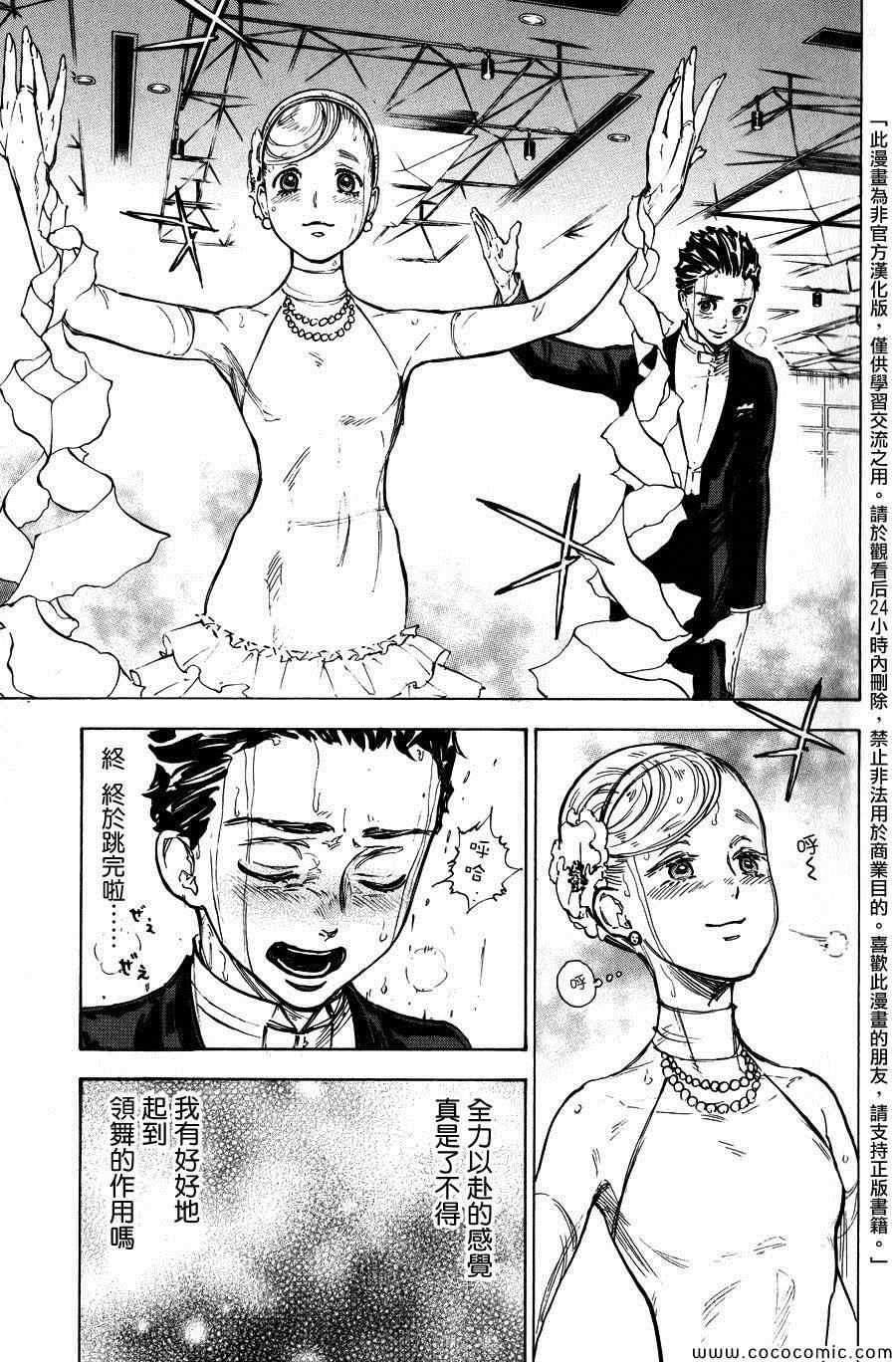 《舞动青春》漫画最新章节第12话免费下拉式在线观看章节第【3】张图片