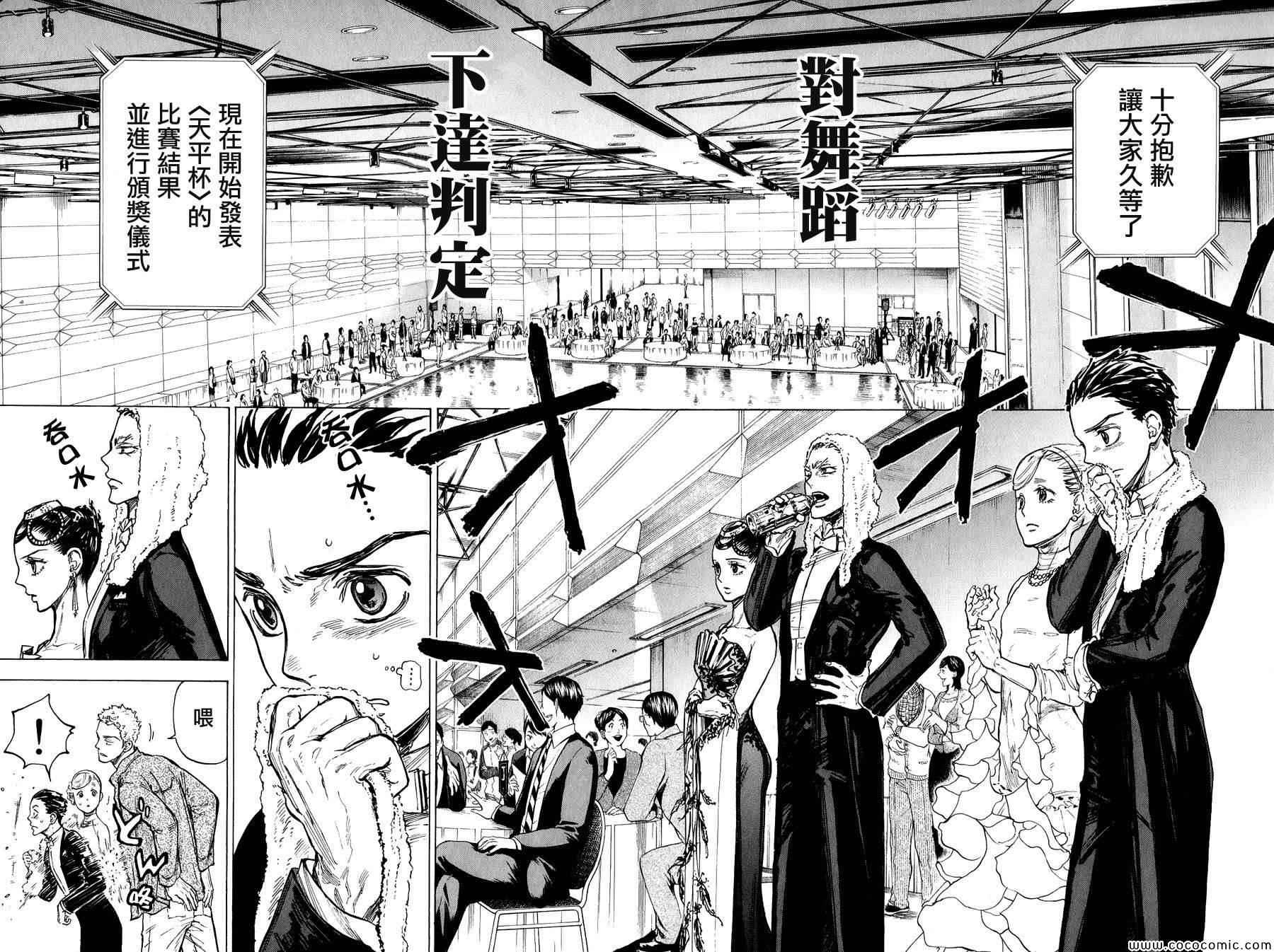 《舞动青春》漫画最新章节第16话免费下拉式在线观看章节第【8】张图片