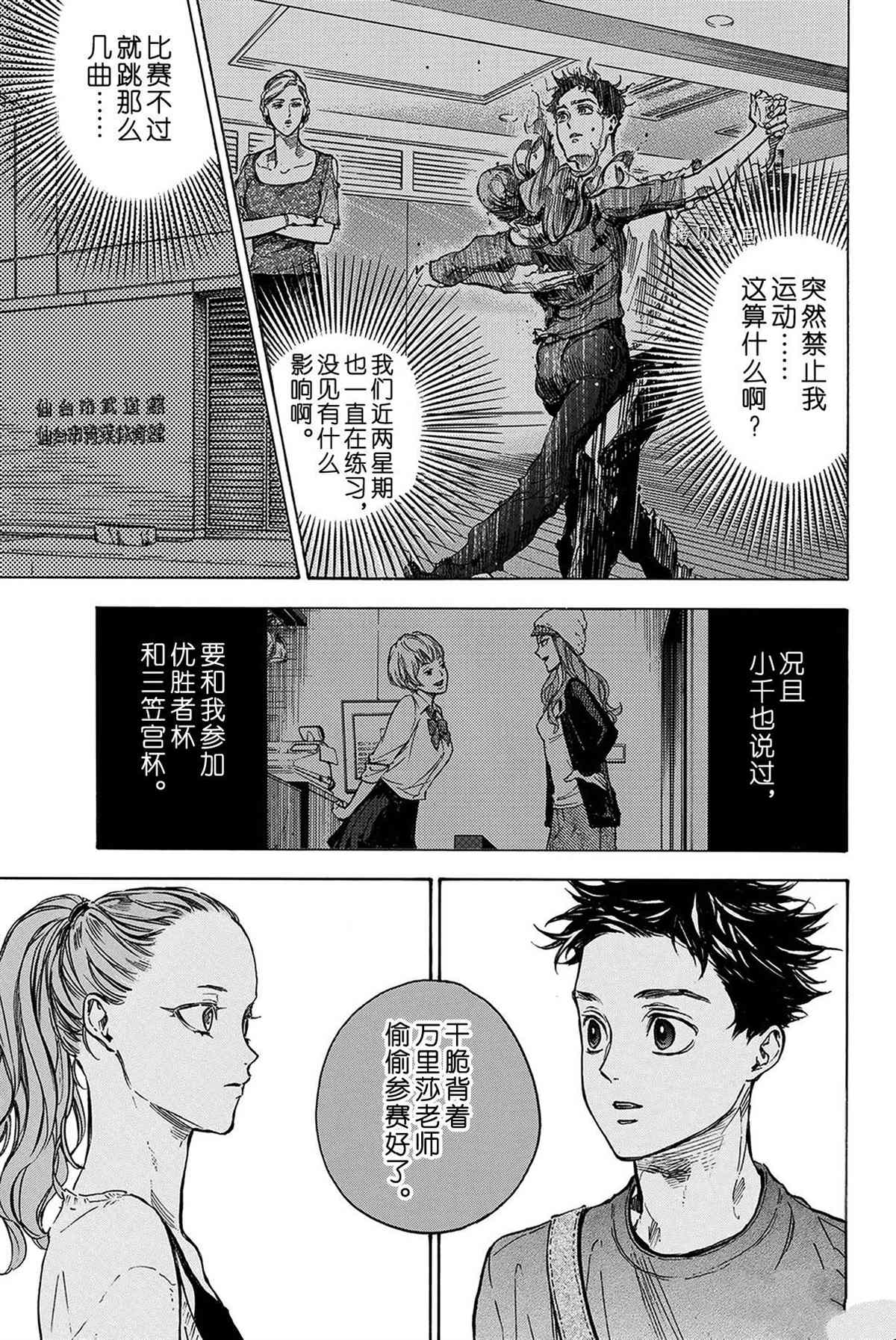 《舞动青春》漫画最新章节单行本57话免费下拉式在线观看章节第【3】张图片