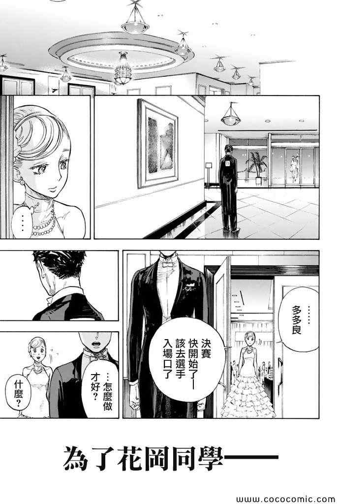《舞动青春》漫画最新章节第10话免费下拉式在线观看章节第【23】张图片