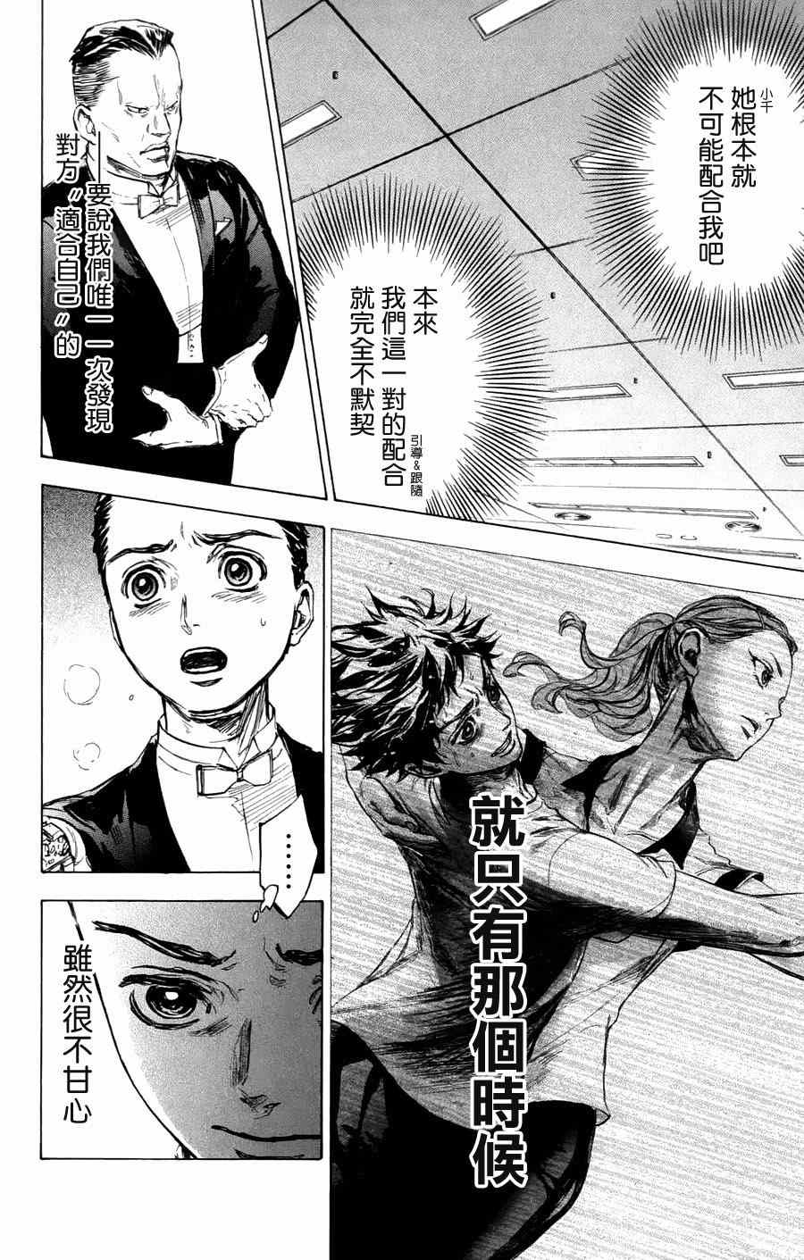 《舞动青春》漫画最新章节第24话免费下拉式在线观看章节第【40】张图片