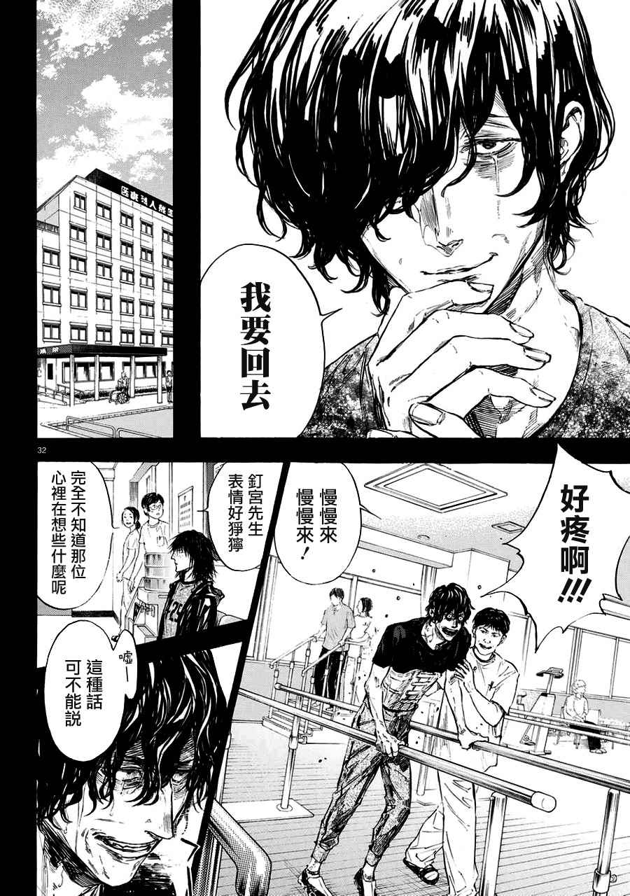 《舞动青春》漫画最新章节第44话免费下拉式在线观看章节第【32】张图片