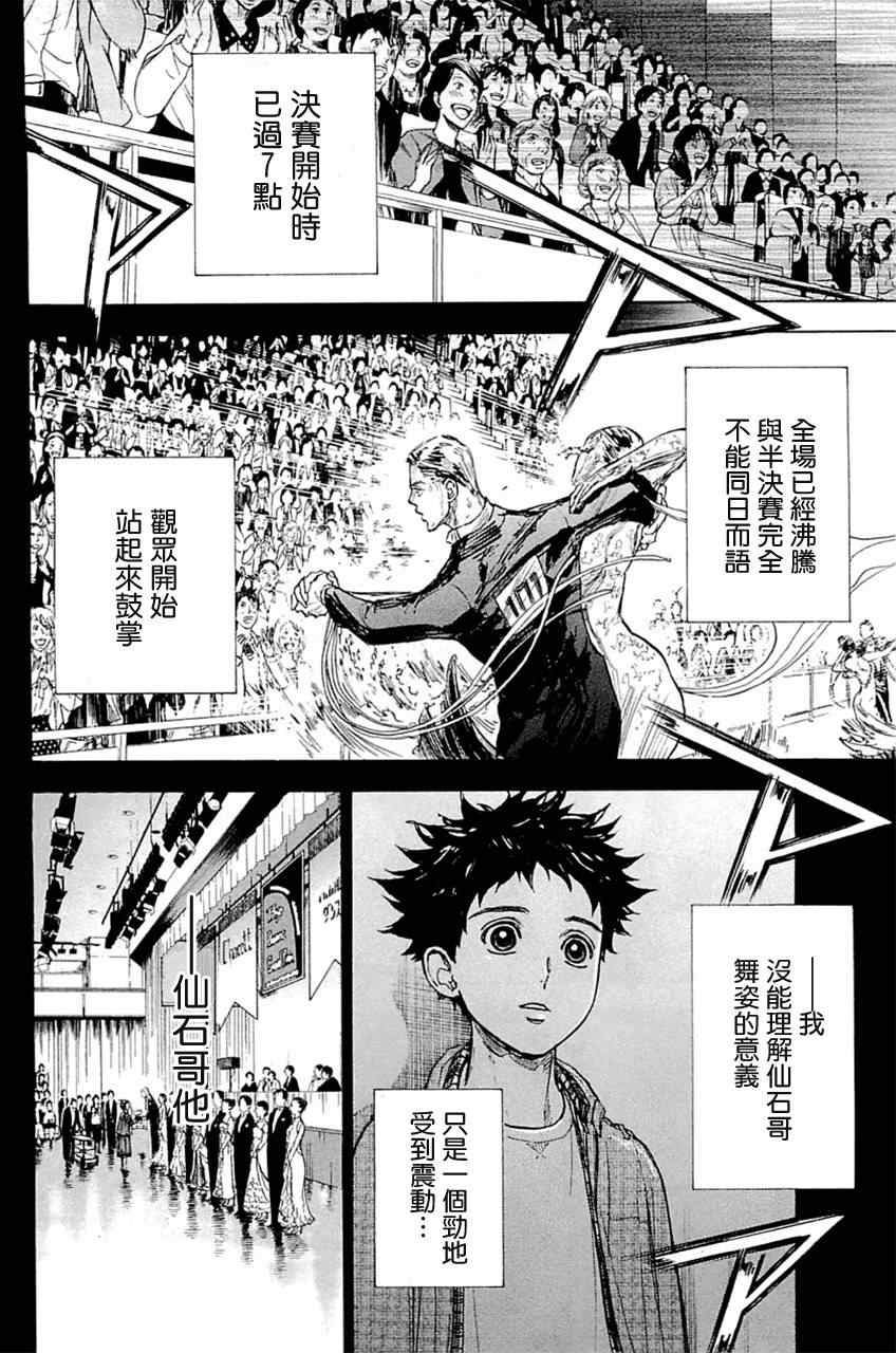 《舞动青春》漫画最新章节第19话免费下拉式在线观看章节第【26】张图片