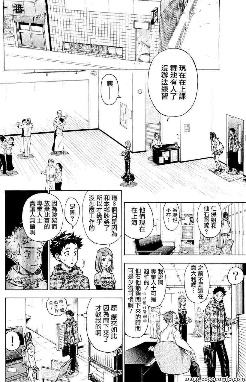 《舞动青春》漫画最新章节第17话免费下拉式在线观看章节第【16】张图片