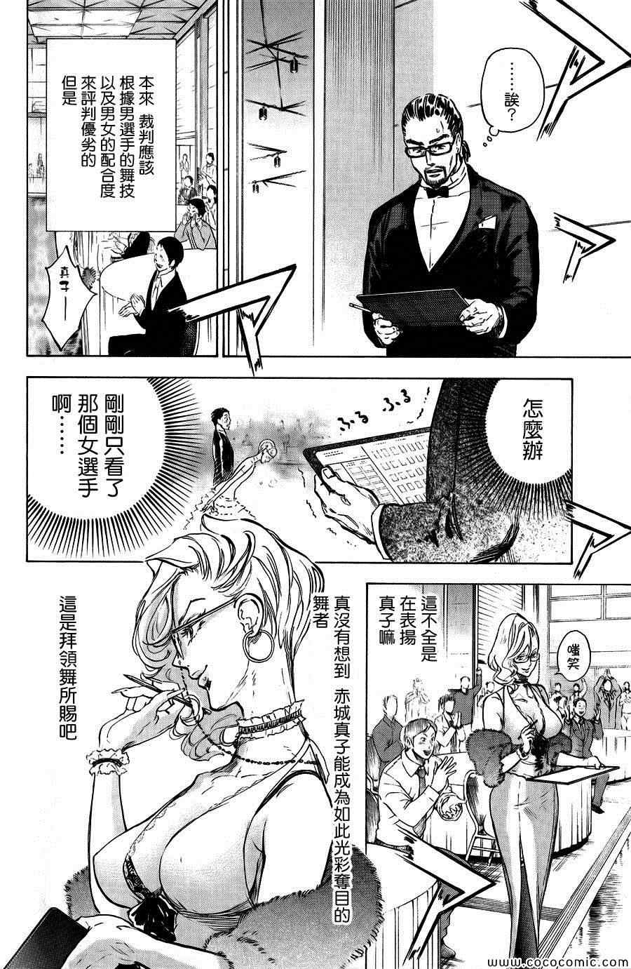 《舞动青春》漫画最新章节第12话免费下拉式在线观看章节第【6】张图片