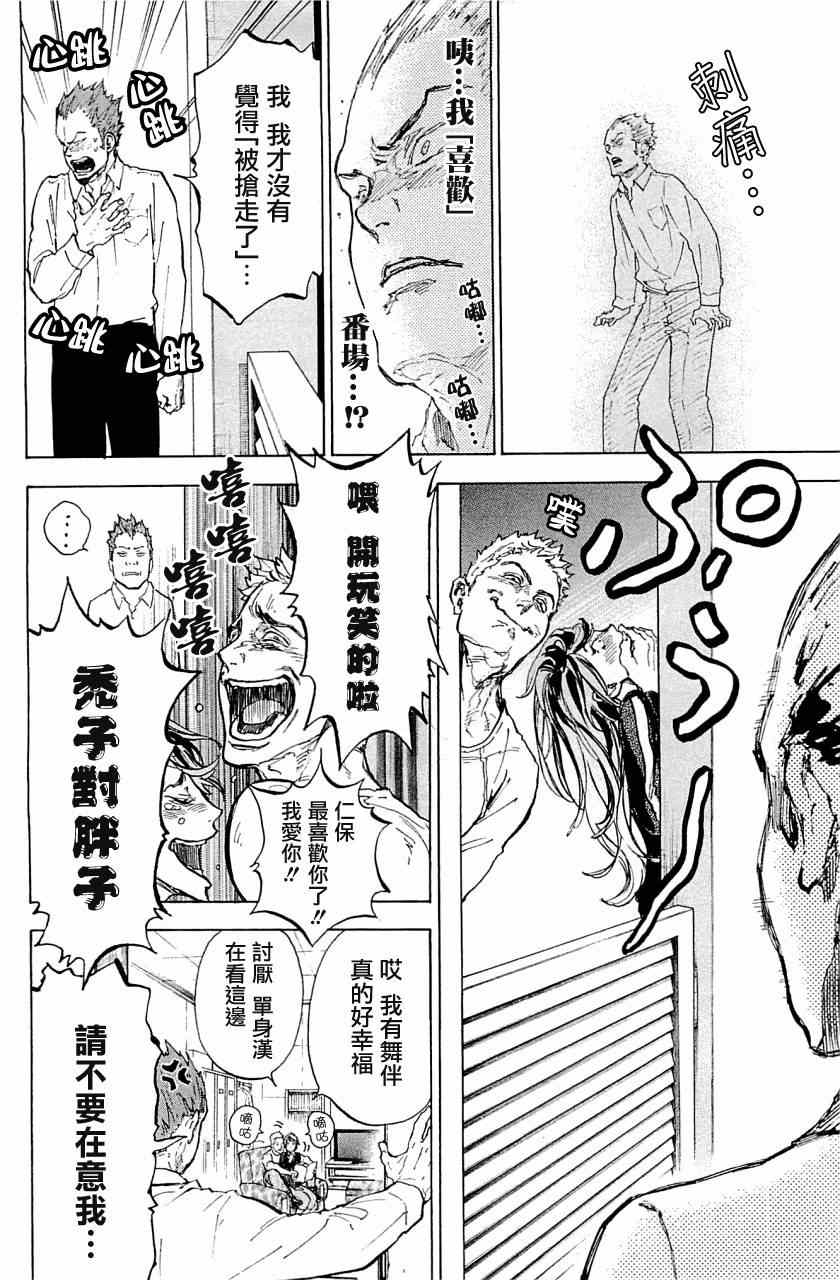 《舞动青春》漫画最新章节第20话免费下拉式在线观看章节第【22】张图片