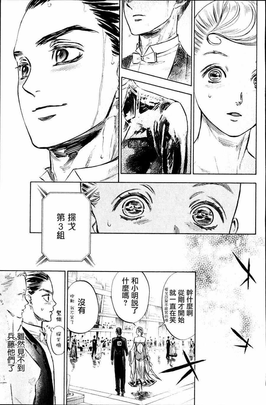 《舞动青春》漫画最新章节第28话免费下拉式在线观看章节第【25】张图片