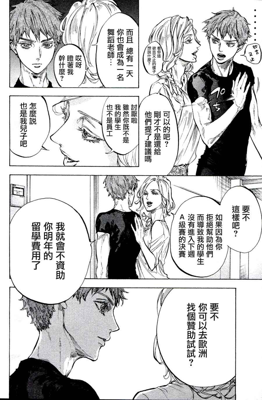《舞动青春》漫画最新章节单行本33免费下拉式在线观看章节第【4】张图片