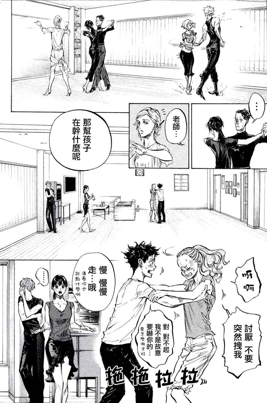 《舞动青春》漫画最新章节单行本33免费下拉式在线观看章节第【18】张图片