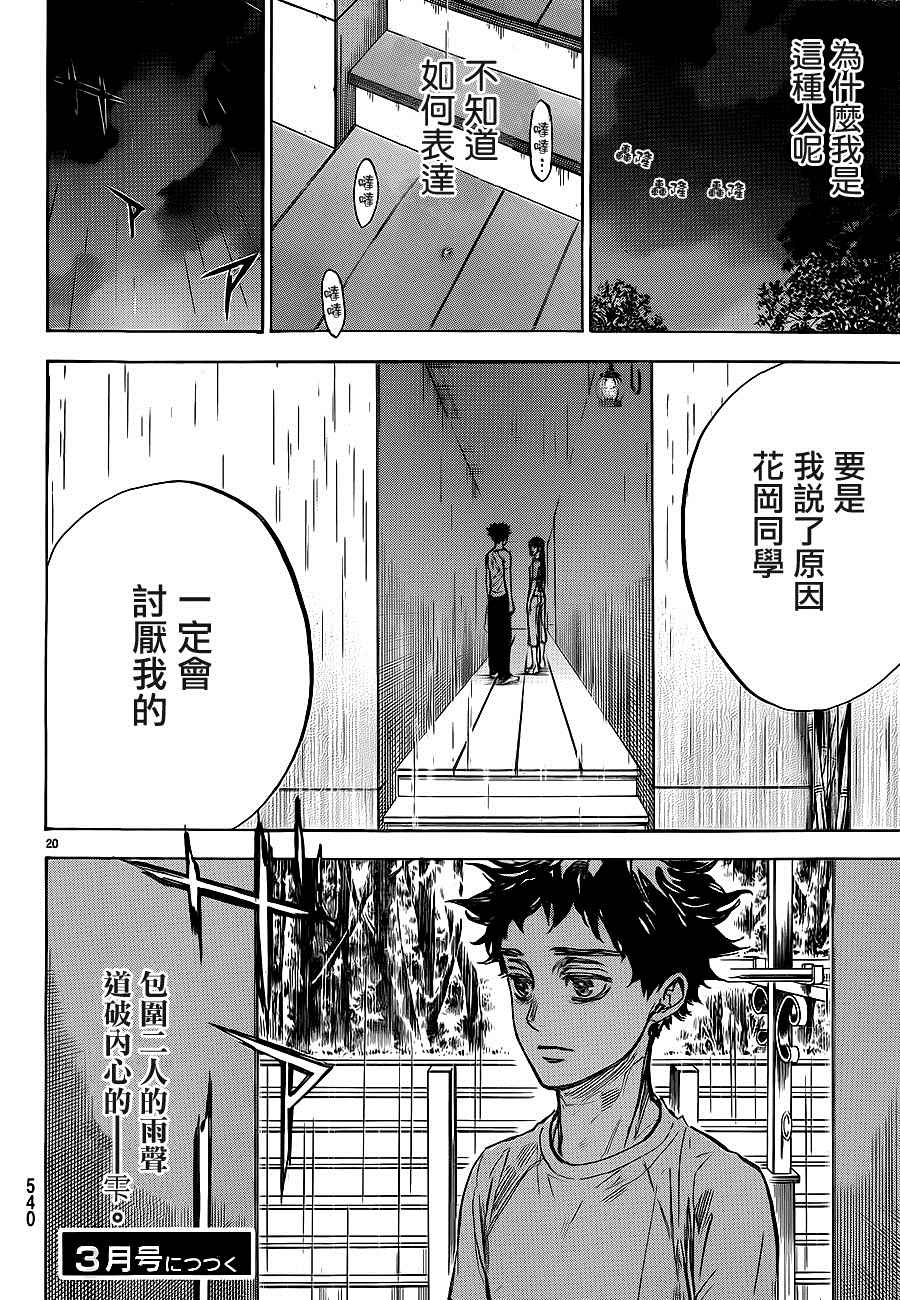 《舞动青春》漫画最新章节第35话免费下拉式在线观看章节第【21】张图片