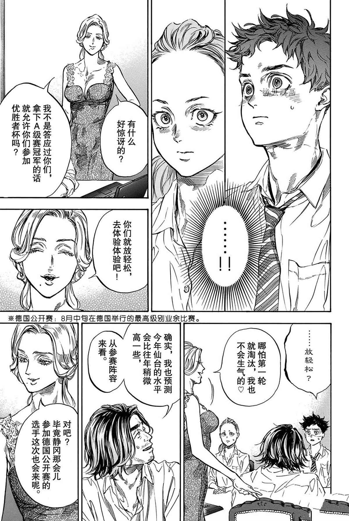 《舞动青春》漫画最新章节单行本55话免费下拉式在线观看章节第【23】张图片
