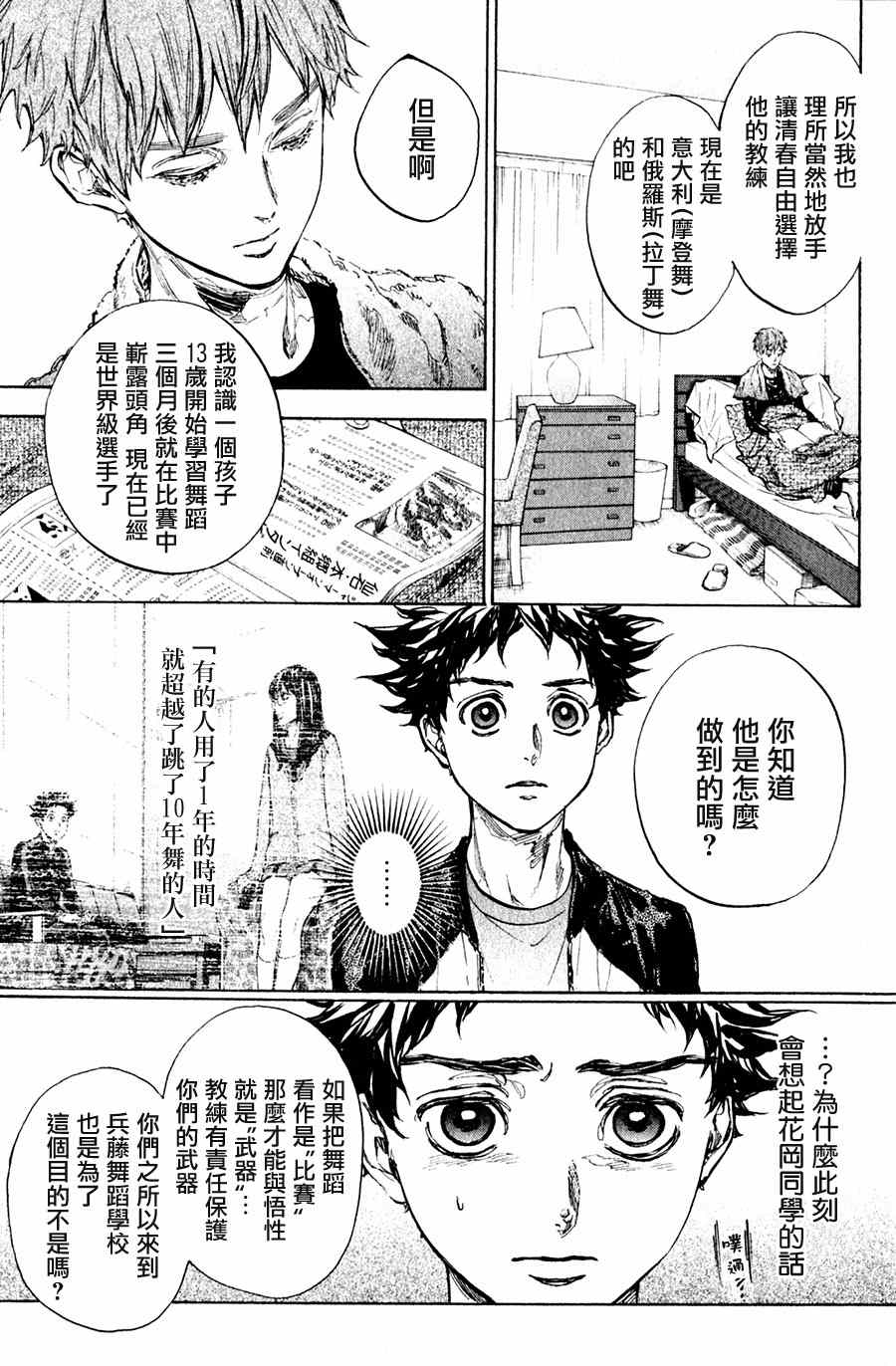 《舞动青春》漫画最新章节第32话免费下拉式在线观看章节第【11】张图片