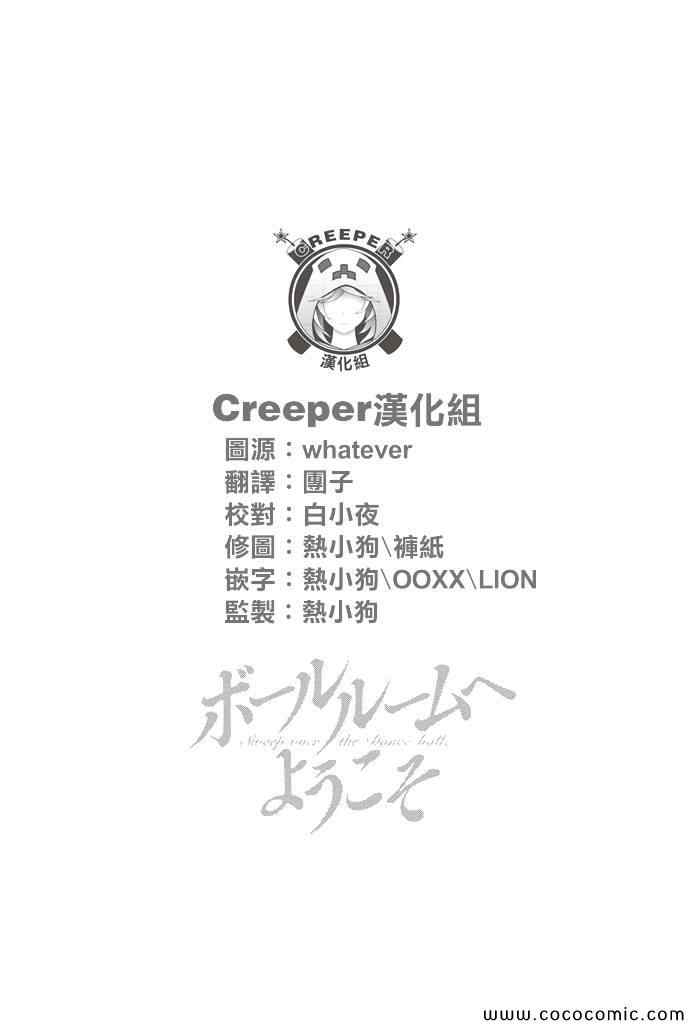《舞动青春》漫画最新章节第13话免费下拉式在线观看章节第【32】张图片