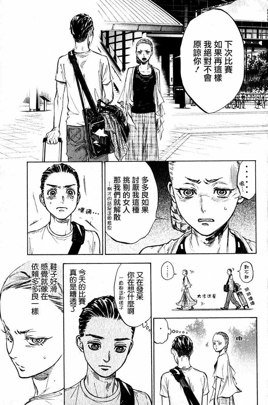 《舞动青春》漫画最新章节第30话免费下拉式在线观看章节第【20】张图片