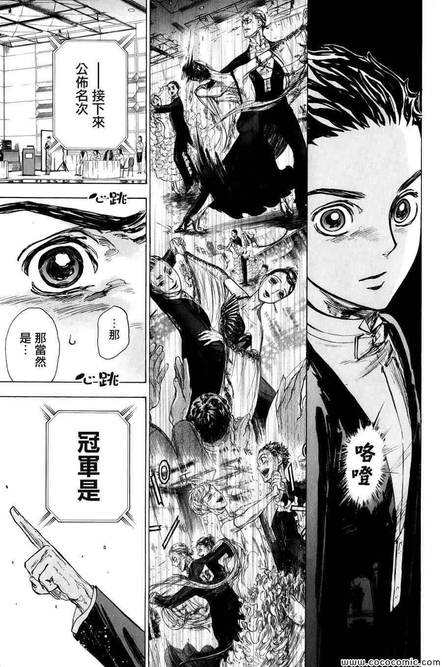 《舞动青春》漫画最新章节第16话免费下拉式在线观看章节第【10】张图片
