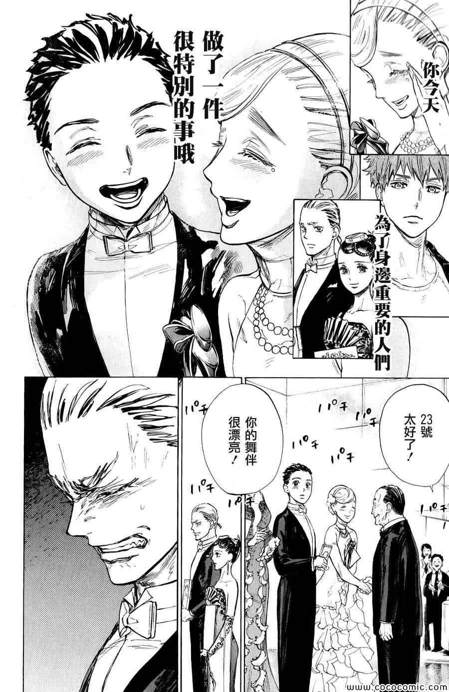 《舞动青春》漫画最新章节第16话免费下拉式在线观看章节第【28】张图片