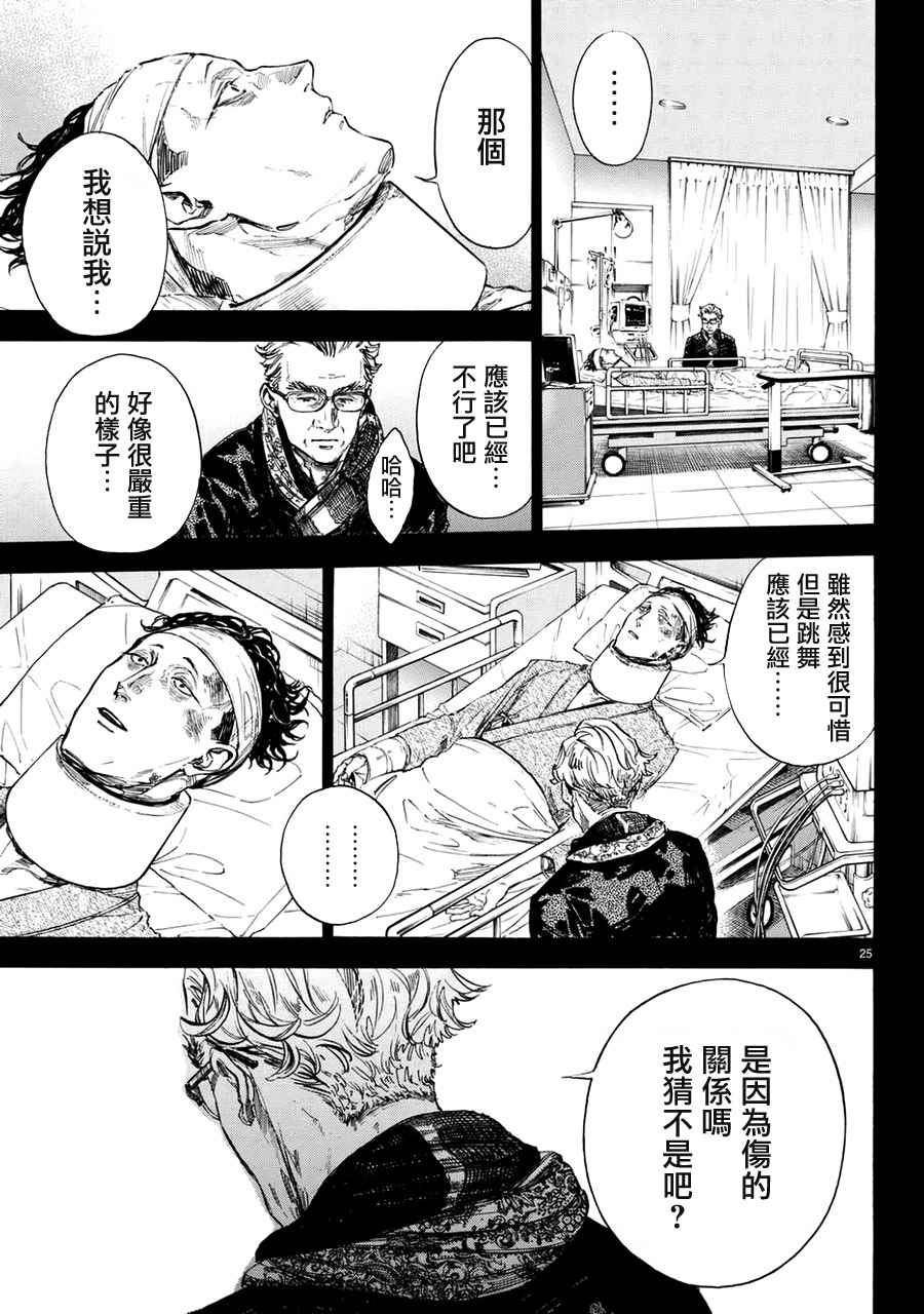 《舞动青春》漫画最新章节第44话免费下拉式在线观看章节第【25】张图片