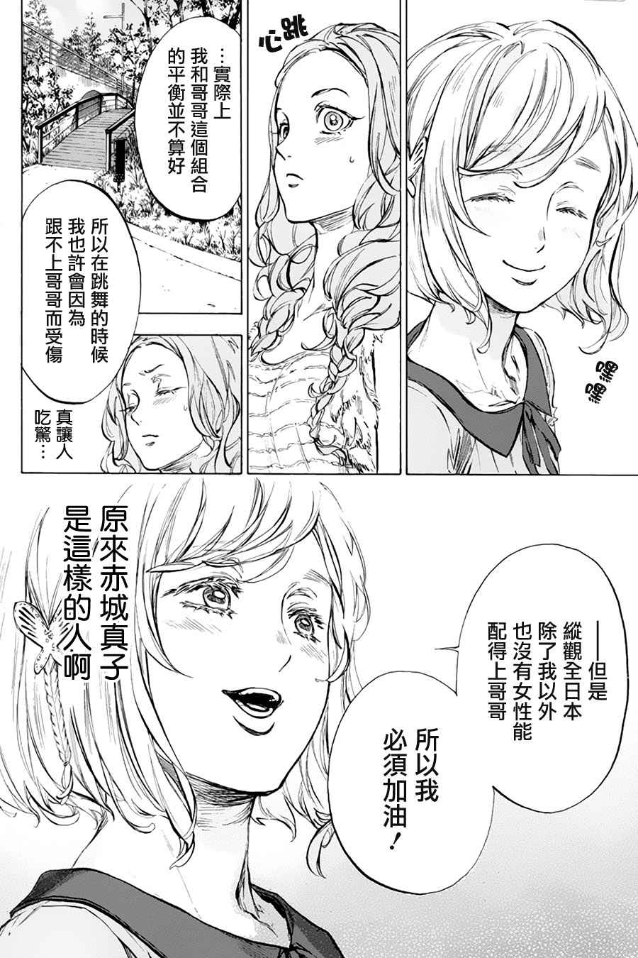 《舞动青春》漫画最新章节单行本34免费下拉式在线观看章节第【16】张图片