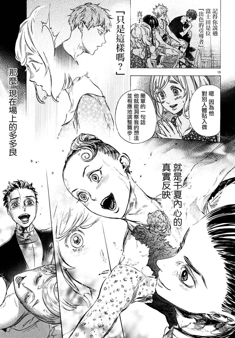 《舞动青春》漫画最新章节第43话免费下拉式在线观看章节第【12】张图片