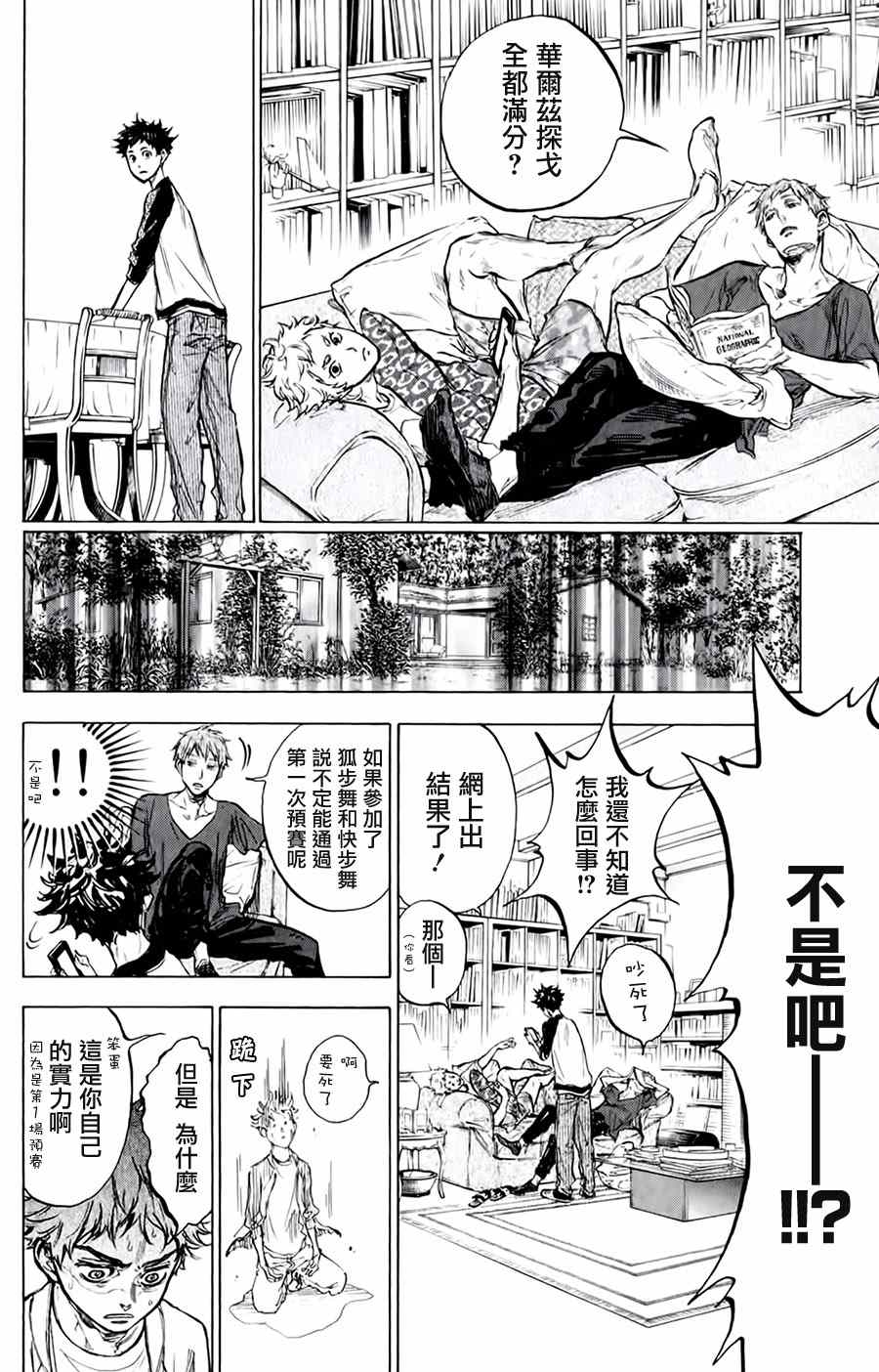 《舞动青春》漫画最新章节第31话免费下拉式在线观看章节第【26】张图片