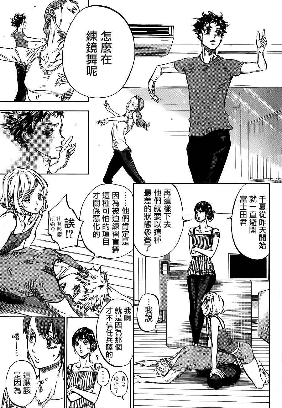 《舞动青春》漫画最新章节第35话免费下拉式在线观看章节第【4】张图片