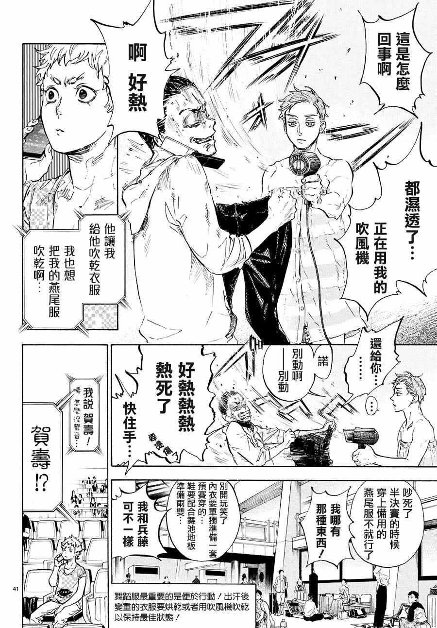 《舞动青春》漫画最新章节第38话免费下拉式在线观看章节第【41】张图片