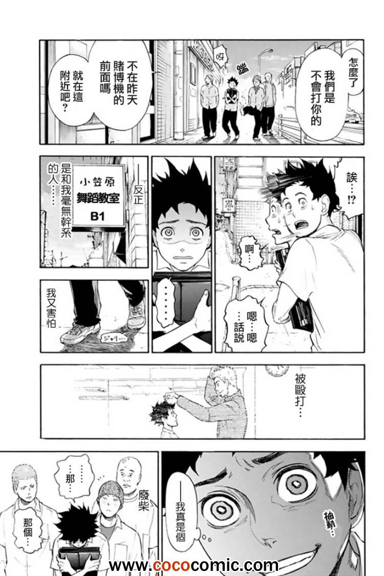 《舞动青春》漫画最新章节第1话免费下拉式在线观看章节第【45】张图片