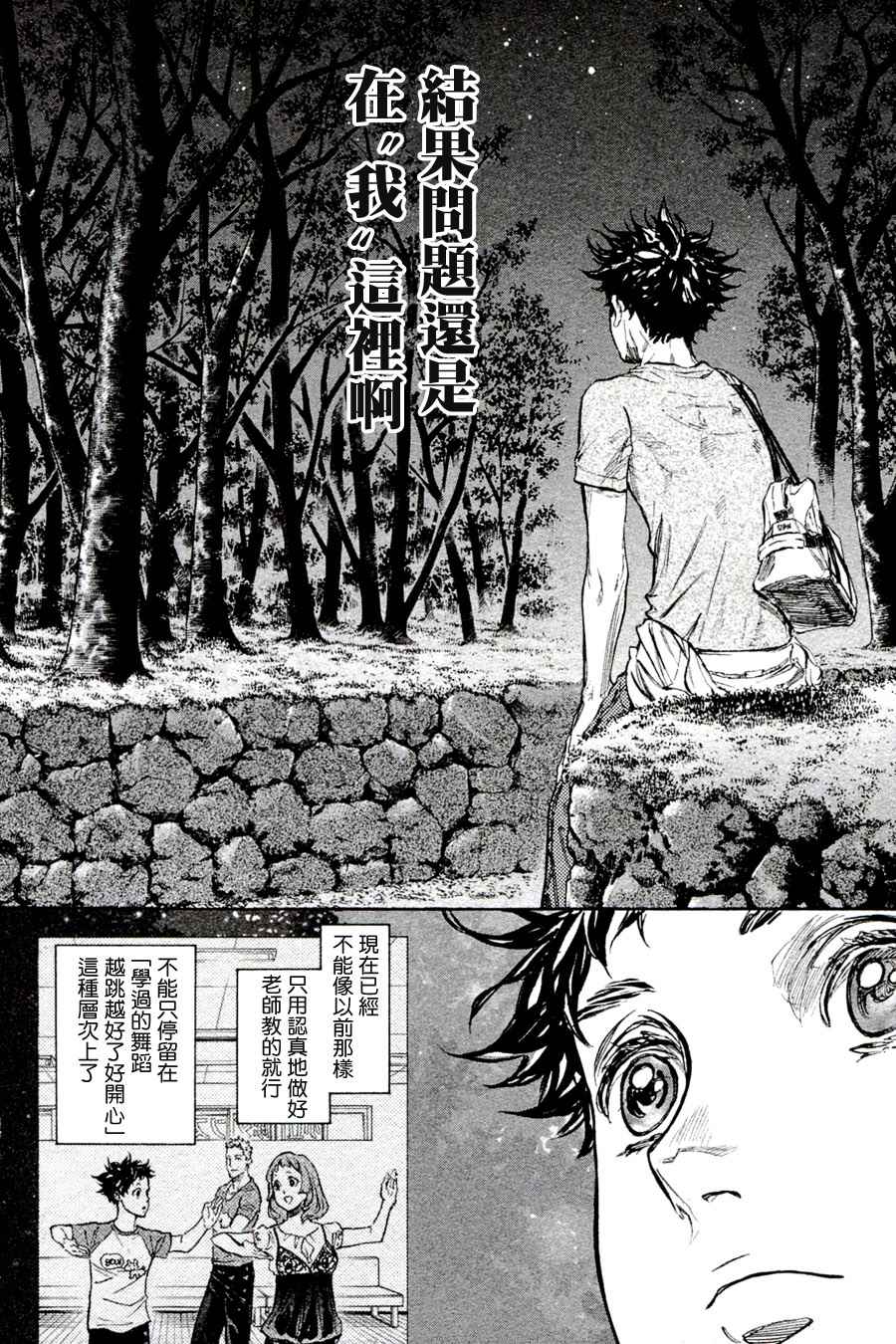 《舞动青春》漫画最新章节单行本33免费下拉式在线观看章节第【46】张图片