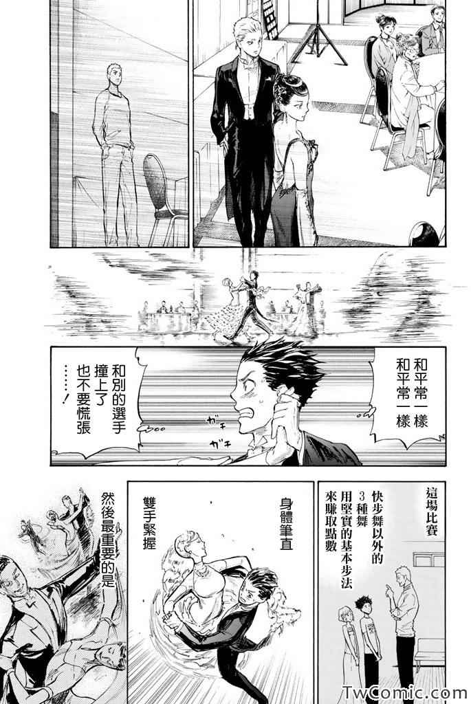 《舞动青春》漫画最新章节第8话免费下拉式在线观看章节第【22】张图片