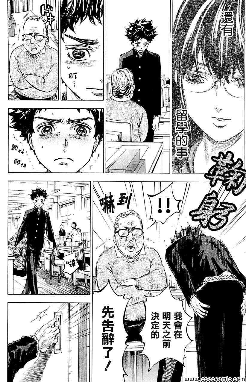 《舞动青春》漫画最新章节第17话免费下拉式在线观看章节第【8】张图片