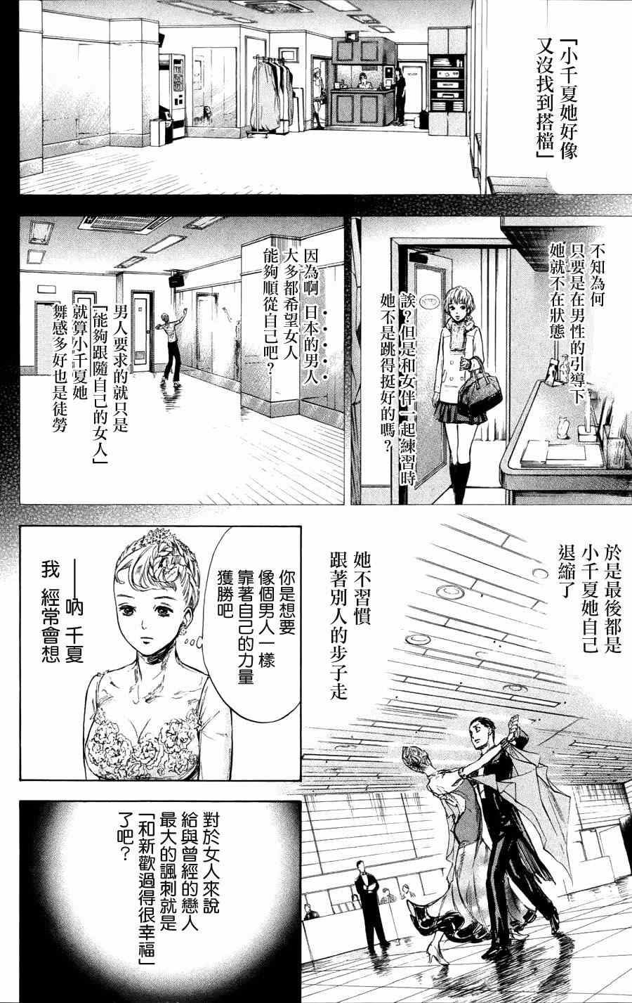 《舞动青春》漫画最新章节第24话免费下拉式在线观看章节第【24】张图片