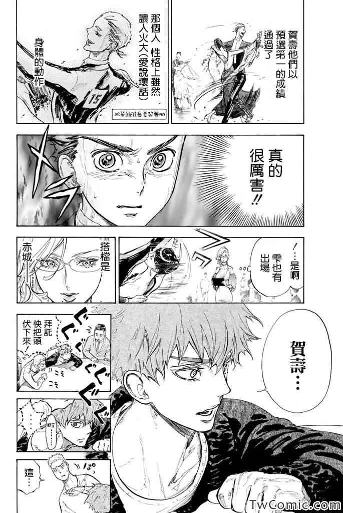 《舞动青春》漫画最新章节第9话免费下拉式在线观看章节第【23】张图片