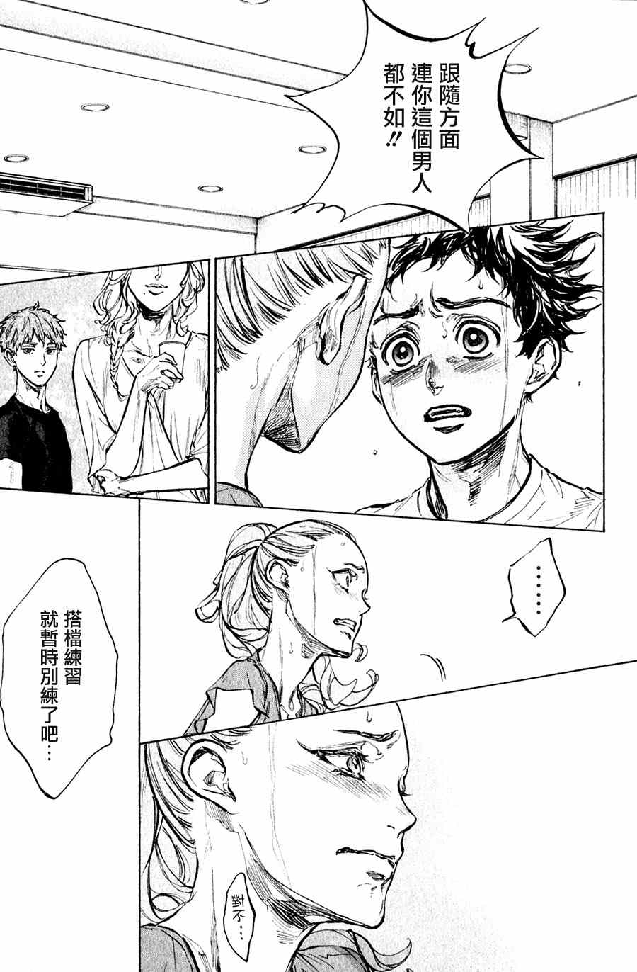 《舞动青春》漫画最新章节第32话免费下拉式在线观看章节第【27】张图片