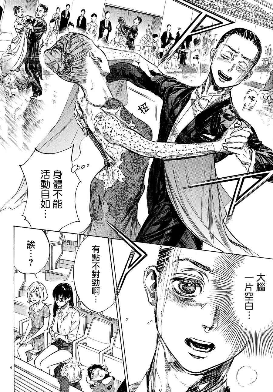 《舞动青春》漫画最新章节第41话免费下拉式在线观看章节第【4】张图片