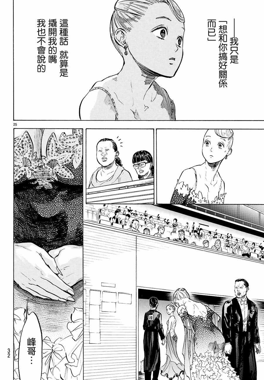 《舞动青春》漫画最新章节第38话免费下拉式在线观看章节第【25】张图片