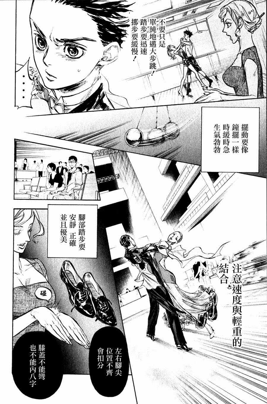 《舞动青春》漫画最新章节第28话免费下拉式在线观看章节第【14】张图片