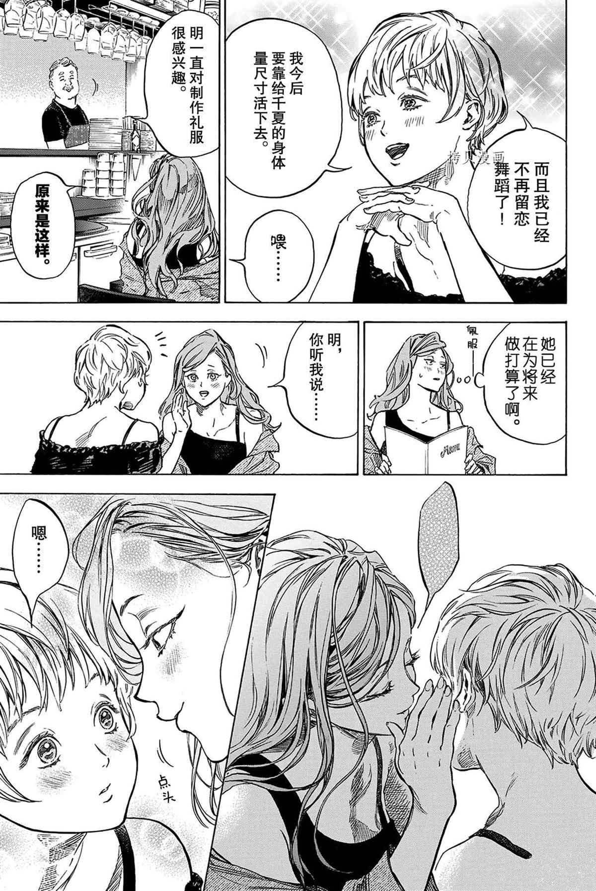 《舞动青春》漫画最新章节单行本56话免费下拉式在线观看章节第【5】张图片