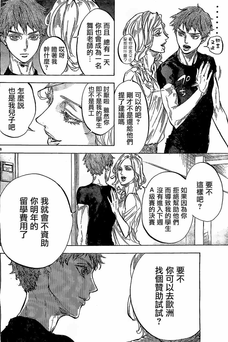 《舞动青春》漫画最新章节第33话免费下拉式在线观看章节第【8】张图片